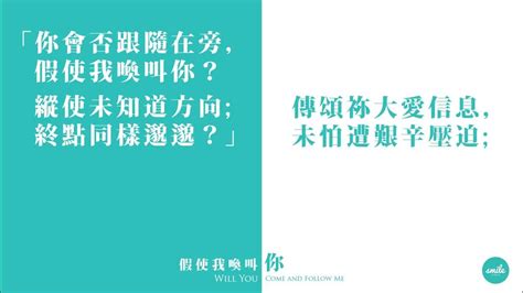 假使我喚叫你|假使我喚叫你 Will You Come and Follow Me 